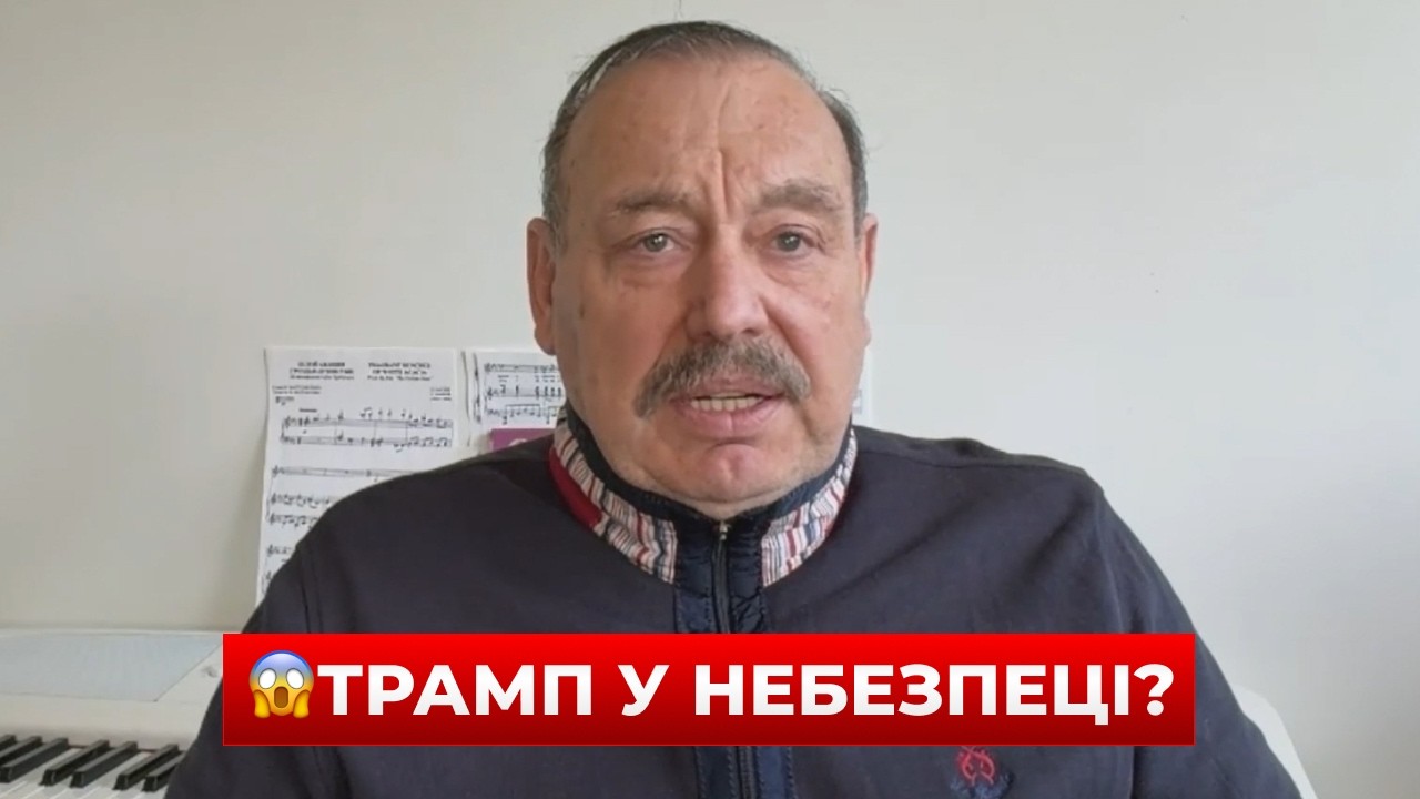⚡️ГУДКОВ: Опасна гра з Трампом! Пропозиція, що МОЖЕ ПРИЗВЕСТИ ДО КАТАСТРОФИ
