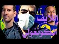لايف جونيور الكونغولي اللعب الممتاز