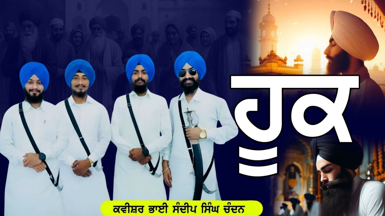 ਹੂਕ । Hook l Kavishar Sandeep Singh Chandan (M))95011-38547