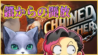 【Chained Together】おじさんたちの鎖からの開放！ ＃2