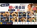 【耳が慣れてくる!】ネイティブの会話が聞き取れる!短い英会話8シーン【32フレーズ】