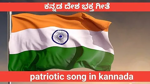 ಹೊಸ ದೇಶ ಭಕ್ತಿ ಗೀತೆ/ಭವ್ಯ ಬೀಡು/bhavya beedu/ kannada desha bhakti geethe/new patriotic song in kannada