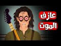قصص رعب انيميشن العازف الملعون هلاوس الرعب