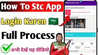 How to Login mystc App 2026⚡| Stc App Login Kaise kare | Mystc App ki id Kaise Banaye 🇸🇦 screenshot 2