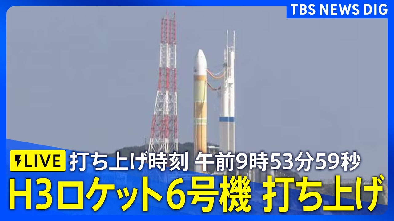 ②take様　残り3点こちらです。 LIVE] H3 Rocket No. 6 Launched at Tanegashima Space Center; No. 8