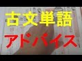 おすすめ古文単語帳ゴロ565の紹介と暗記の勉強法アドバイス！