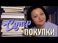 Очень крутые книжные покупки 😍. 16 классных книг.