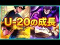 【ブルーロック】U-20代表戦での成長、覚醒ランキング！