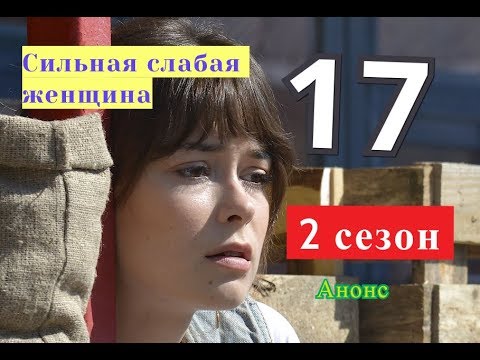 Сильная слабая содержание