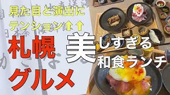 和食ランチ Youtube