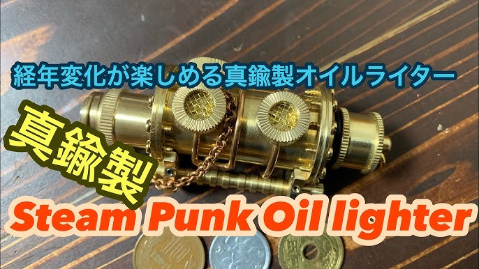 経年変化が楽しめる 真鍮 無垢 スチームパンク オイルライター レトロ Youtube