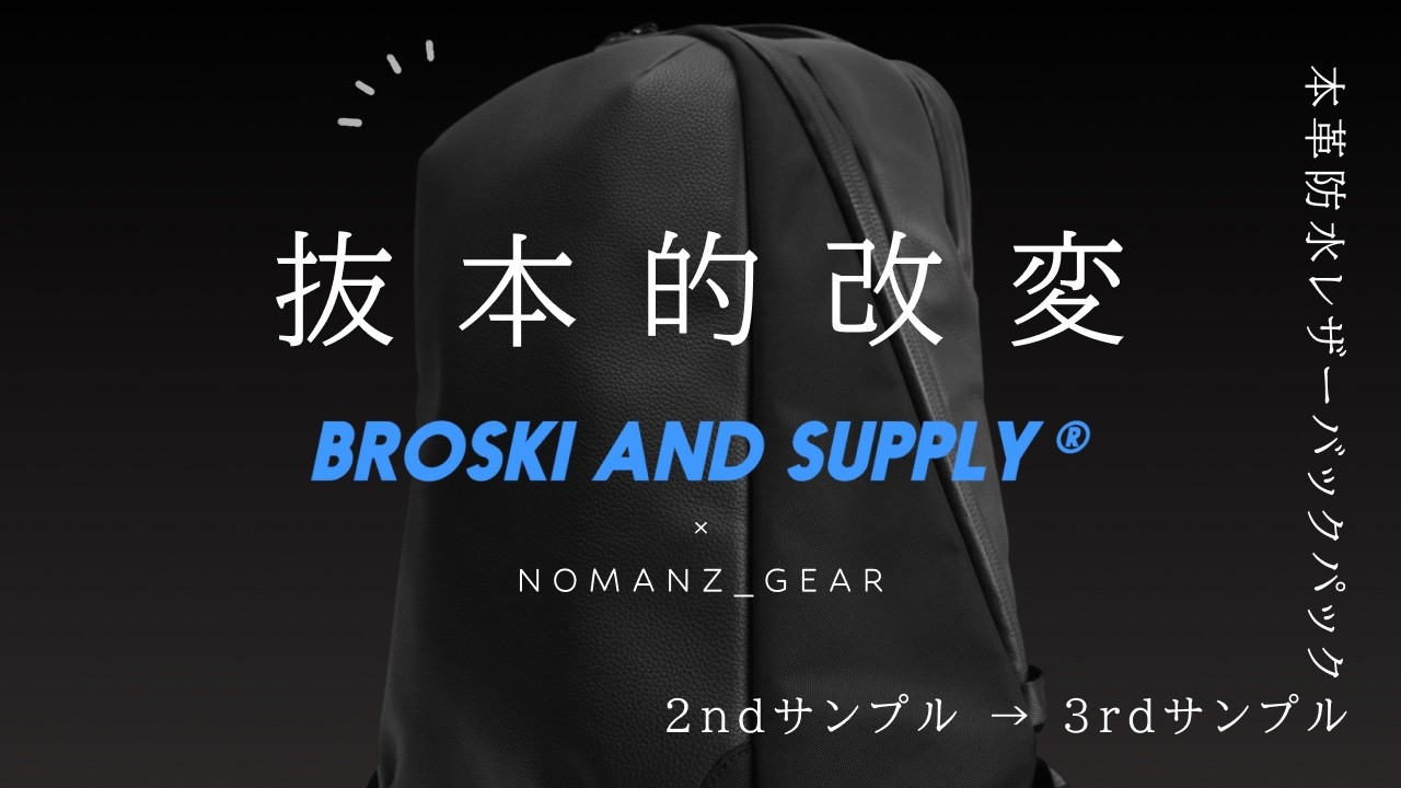りゅっち The Finish Line is in Sight for our Waterproof Genuine Leather