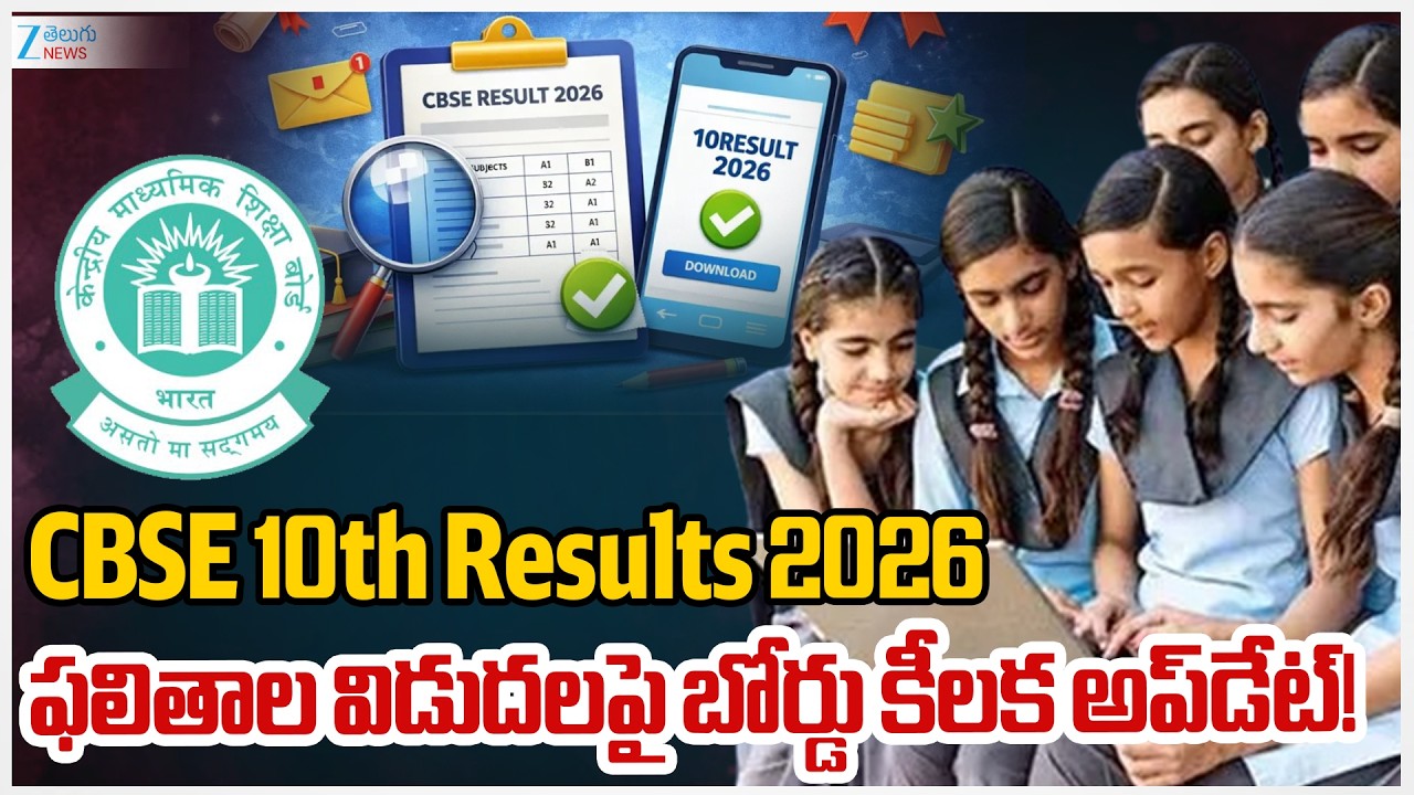 CBSE Class 10th Result 2026 Live Updates: CBSE Board 10th result to be ...
