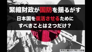 緊縮財政が国防を揺るがす