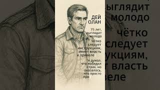 Катерина Попова - Дэй Олан