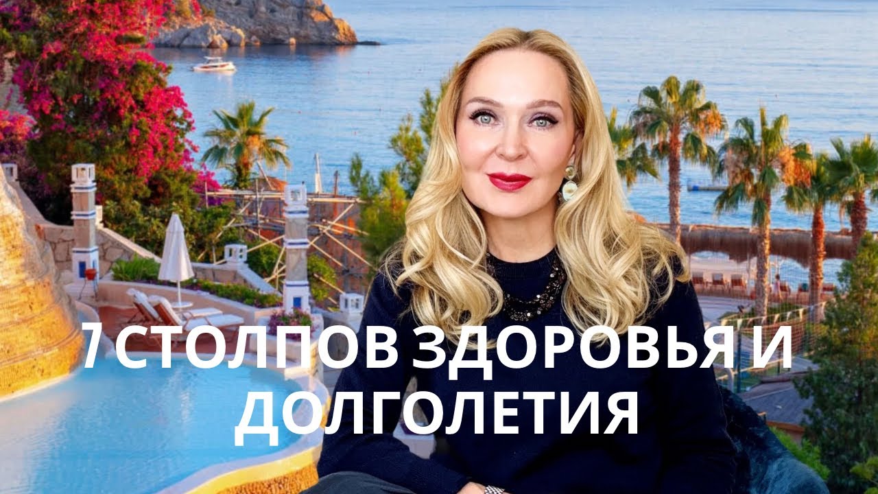 Как создать свою Голубую Зону здоровья и долголетия. Почему одни люди болеют, а другие нет. 