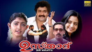 Watch full length malayalam movie ustaad (1999), directed by sibi
malayil, produced renjith, shaji kailas, music vidyasagar and starring
mohanlal, indr...
