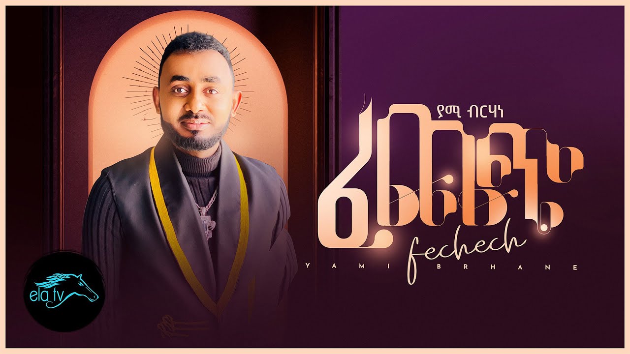ela tv - Yami Brhane | ያሚ ብርሃነ - Fechech | ፈጨጭ - New Tigrinia Music 2023 - ( Official Music Video )