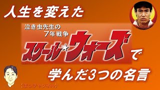 人生を変えた3つの名言 心の健康をサポートする 松田大亮 コーチカウンセラー In 徳島