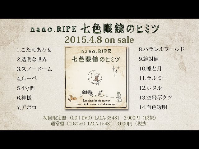 nano.RIPE「七色眼鏡のヒミツ」全曲試聴動画 - YouTube