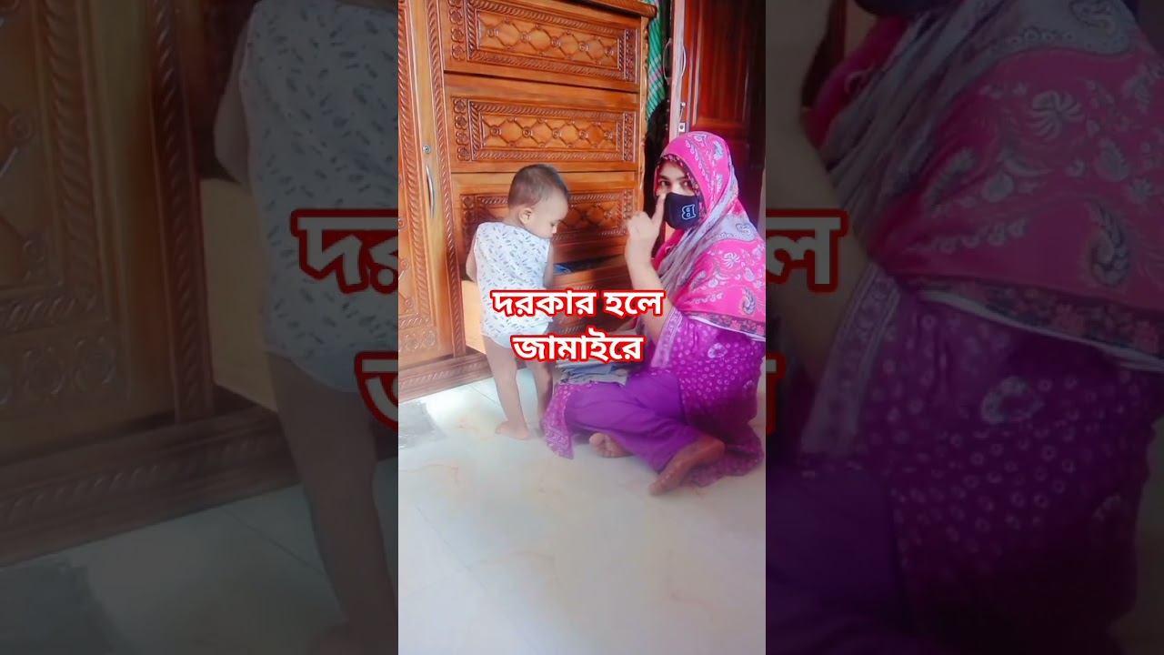 দরকার হলে বাঘের মুখে দিমু 💝💝💝😁 #vairalreels #reels