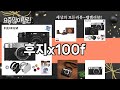 가장 많이 팔린 후지x100f 추천 Top10!