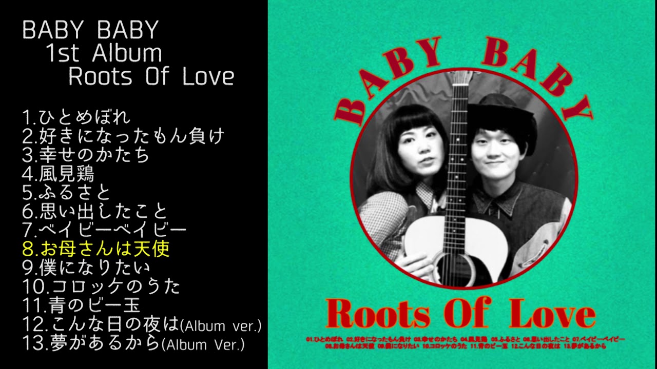 BABY BABY　1saアルバム音源ダイジェスト