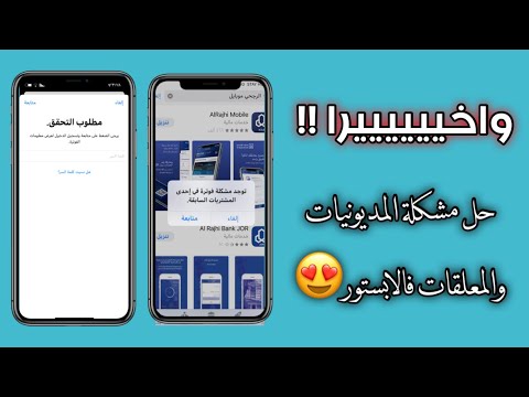 واخيييرا !! حل مشكلة التحقق مطلوب او توجد فوترة سابقة فالابستور .. الطريقة الصحيحة والمضمونة😍