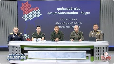 Live "กรรมกรข่าว คุยนอกจอ" 9 ธันวาคม 2568