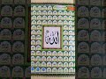 Naam of Allah | beautiful naam I love Allah I love Mohammad I love Qur&#39;an #naakmusiq #shortsfeed