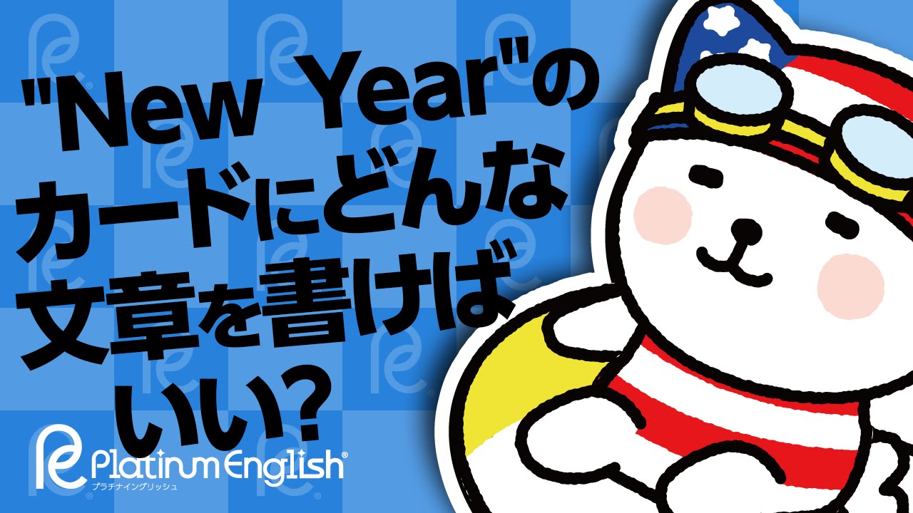お正月 New Year のカードにどんな文章を書けばいい よく使う例文 お正月 New Year のカードにどんな文章を書けばいい よく使う例文