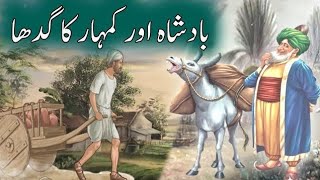 Badshah Aur Kumhar Ki Kahani Funny Stories Stories In Urdu Fairy Tales In Urdu Kahaniyan