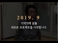 2019년 기억의책 프로젝트 티저