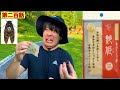 【第二百話】アブラゼミの油をあぶらとり紙で取ってみよう！！日本の果てまでイッテQ〜緑地公園に潜入