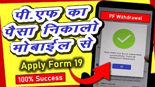 मोबाइल से पीएफ का पैसा कैसे निकाले ? UMANG app se FORM 19 kaise bhare screenshot 2