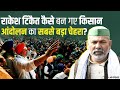 राकेश टिकैत बोले – PM नरेंद्र मोदी को राष्ट्रपति और योगी को बन जाना चाहिए पीएम, BJP को लेकर कही यह बात