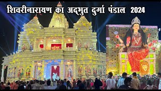    2024  Shivrinarayan Durga Pandal 2024  Santu Dhurwe Vlogs