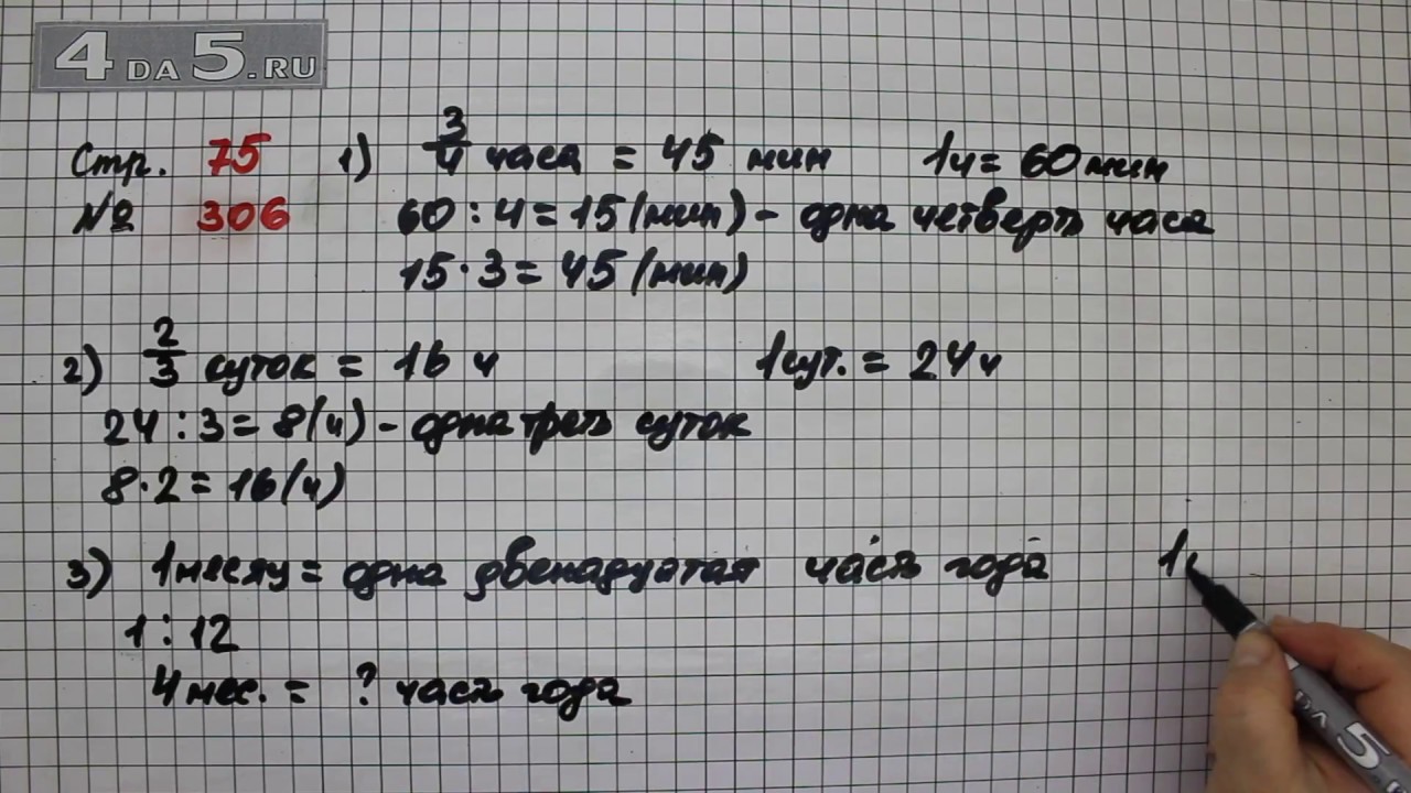 Математика четвертый класс вторая часть страница 75