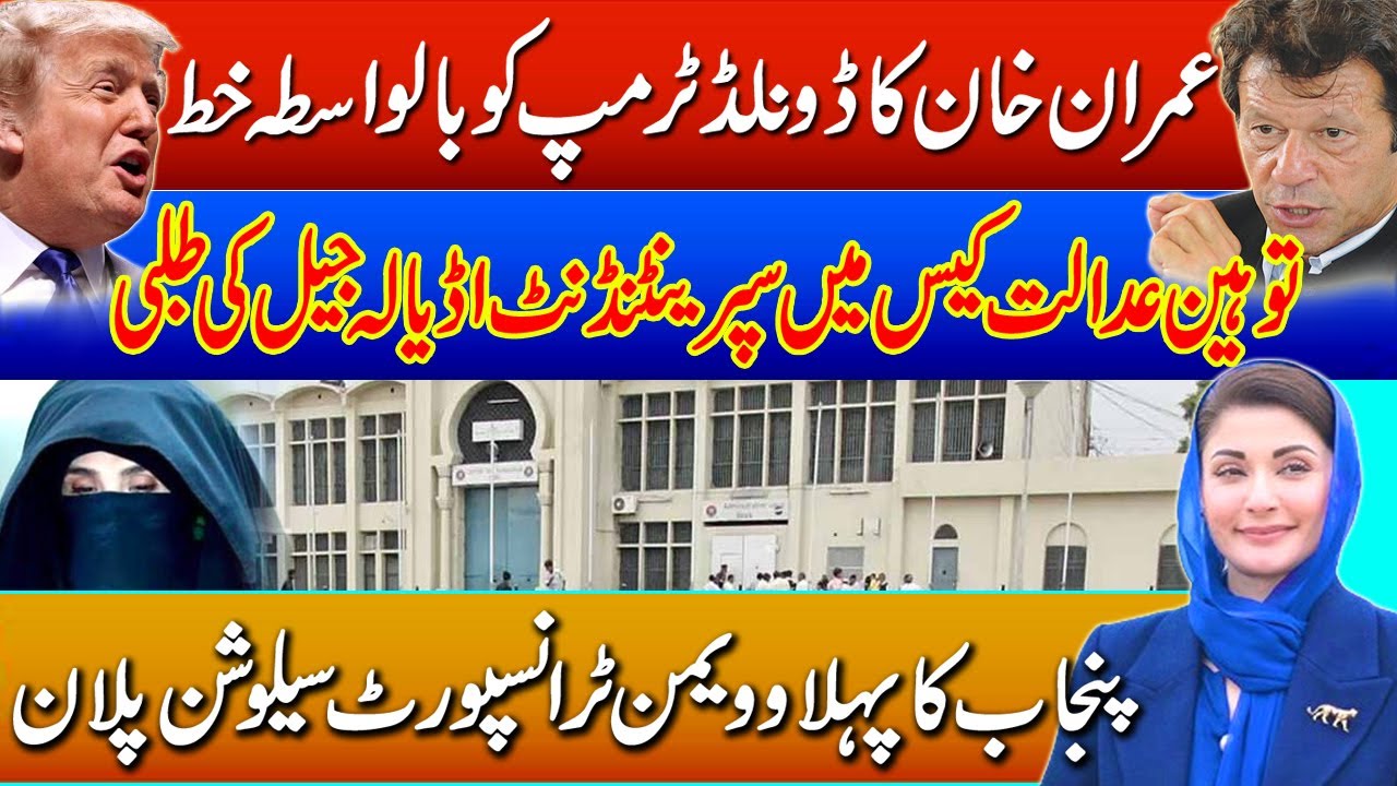 Imran Khan's Move: Unpacking His Indirect Letter to Trump via Times Magazine! ||BEWATCH NEWS||