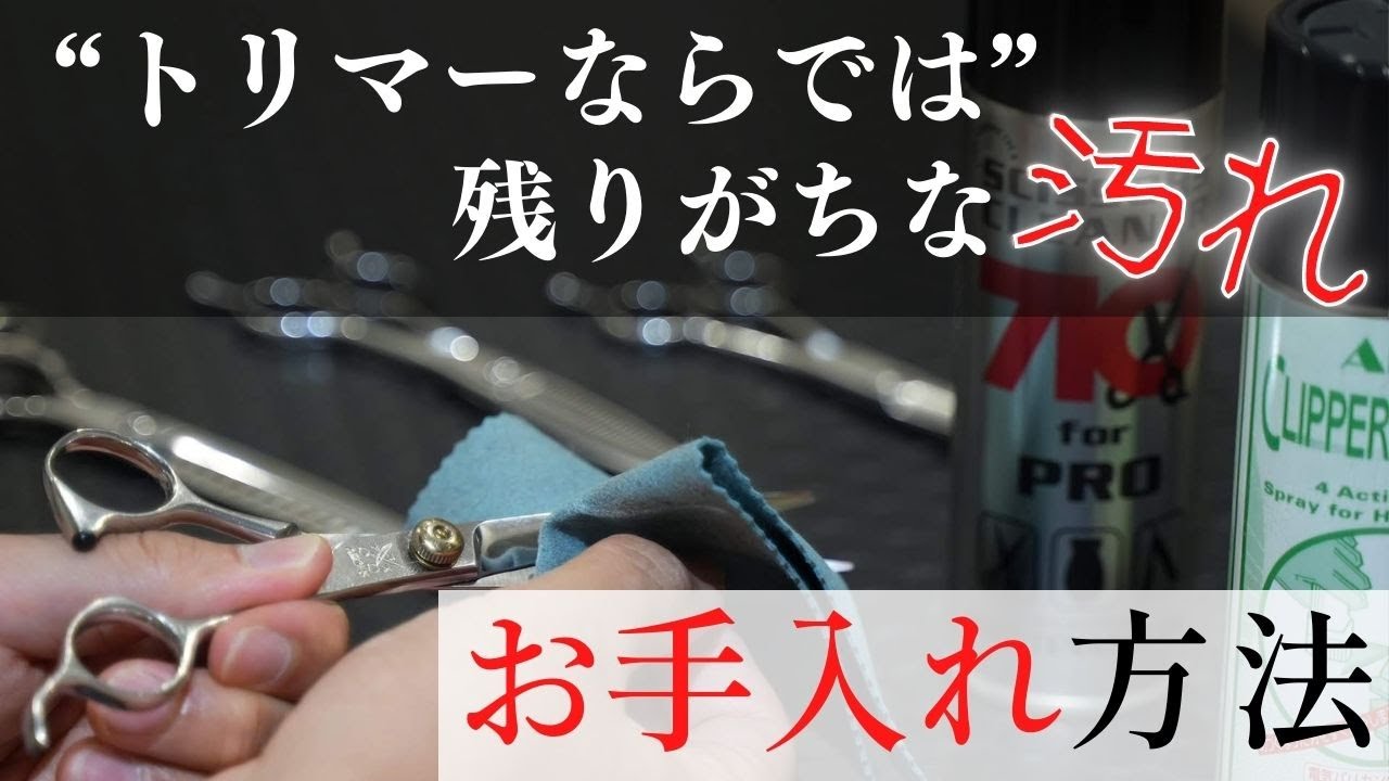 有料級】ハサミのお手入れ方法とおすすめのハサミを語りました - YouTube