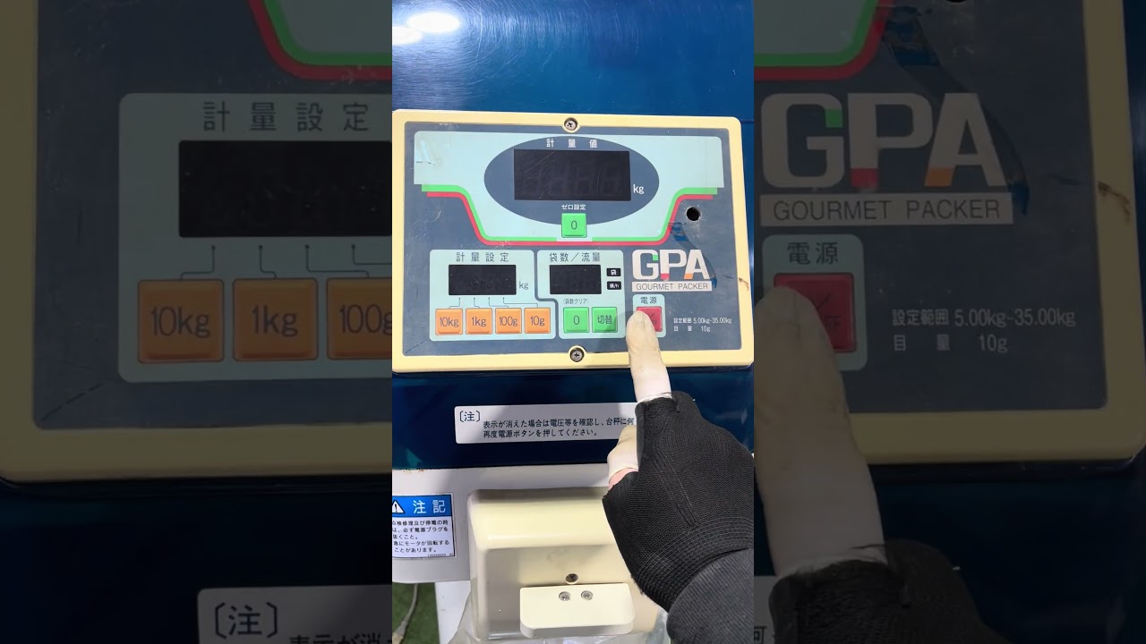 サタケ　グルメパッカー　GPA330 自動選別計量機 サタケ グルメパッカー GPA330 自動選別計量機 中古 【公式通販】