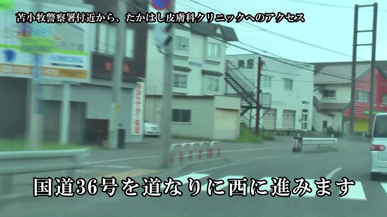 たかはし 皮膚 科 クリニック