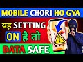 Mobile chori ho jane par location kaise pata kare || Khoya huaa mobile kaise pata kare kaha hai ?
