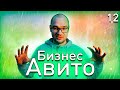 🤑БИЗНЕС НА АВИТО. Как начать бизнес на авито. Авито для бизнеса