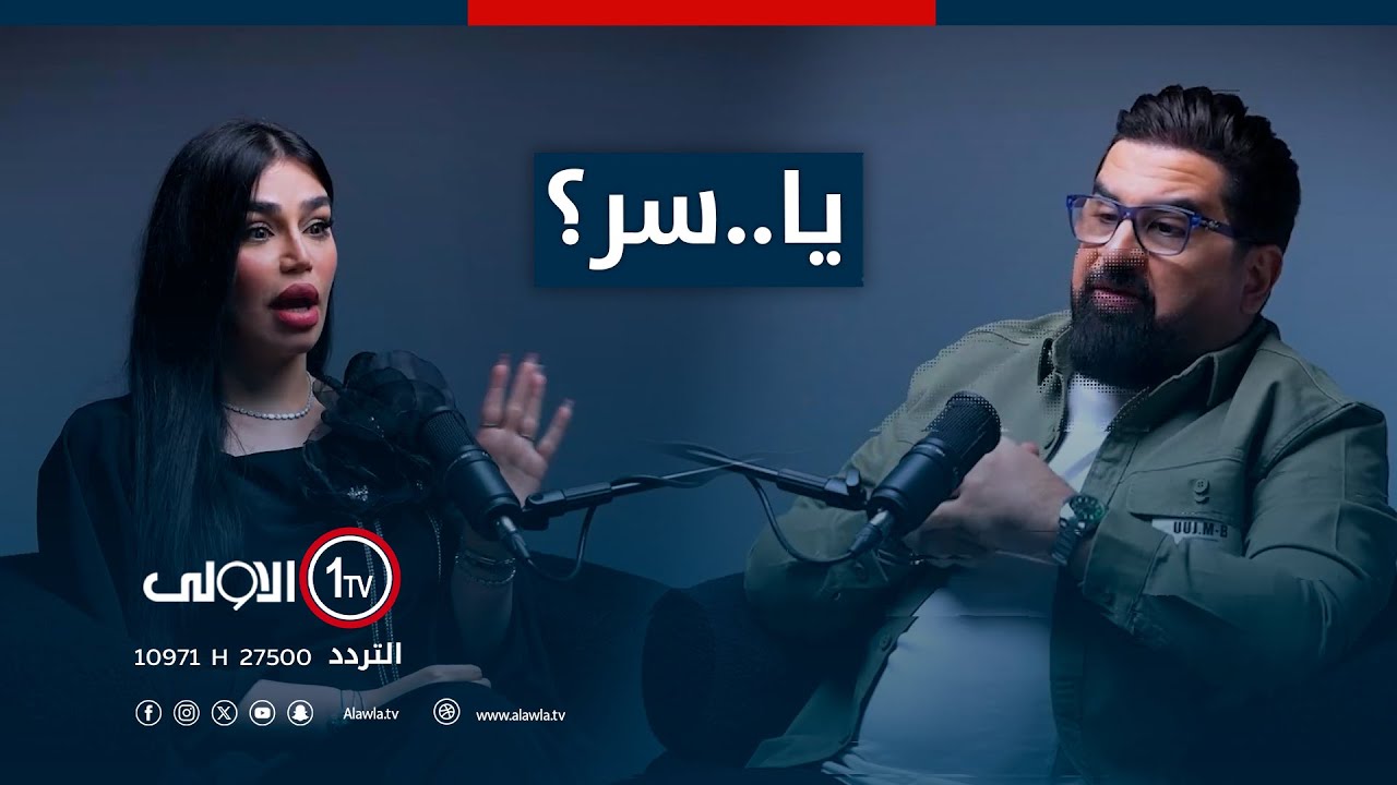 الماكيرة فرح بيوتي ..واسرار الجمال.مع ياسر سامي في يا..سر