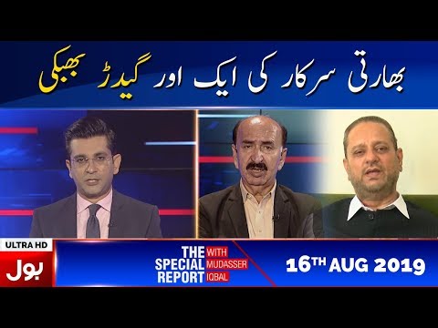 The Special Report with Mudassir Iqbal Full Episode