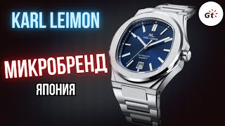 ЭЛЕГАНТНО! МИКРОБРЕНД ИЗ ЯПОНИИ - Karl Leimon