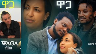 NEW ERITREAN FULL MOVIE 2024  WAGA  ''ዋጋ''  ሓዳስ ናይ ትግርኛ  ፊልም by tesfit yohannes