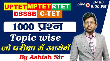 बाल विकास 1000 प्रश्न भाग 6 !! Reet 2021 !! MPTET !! CTET !! UPTET
