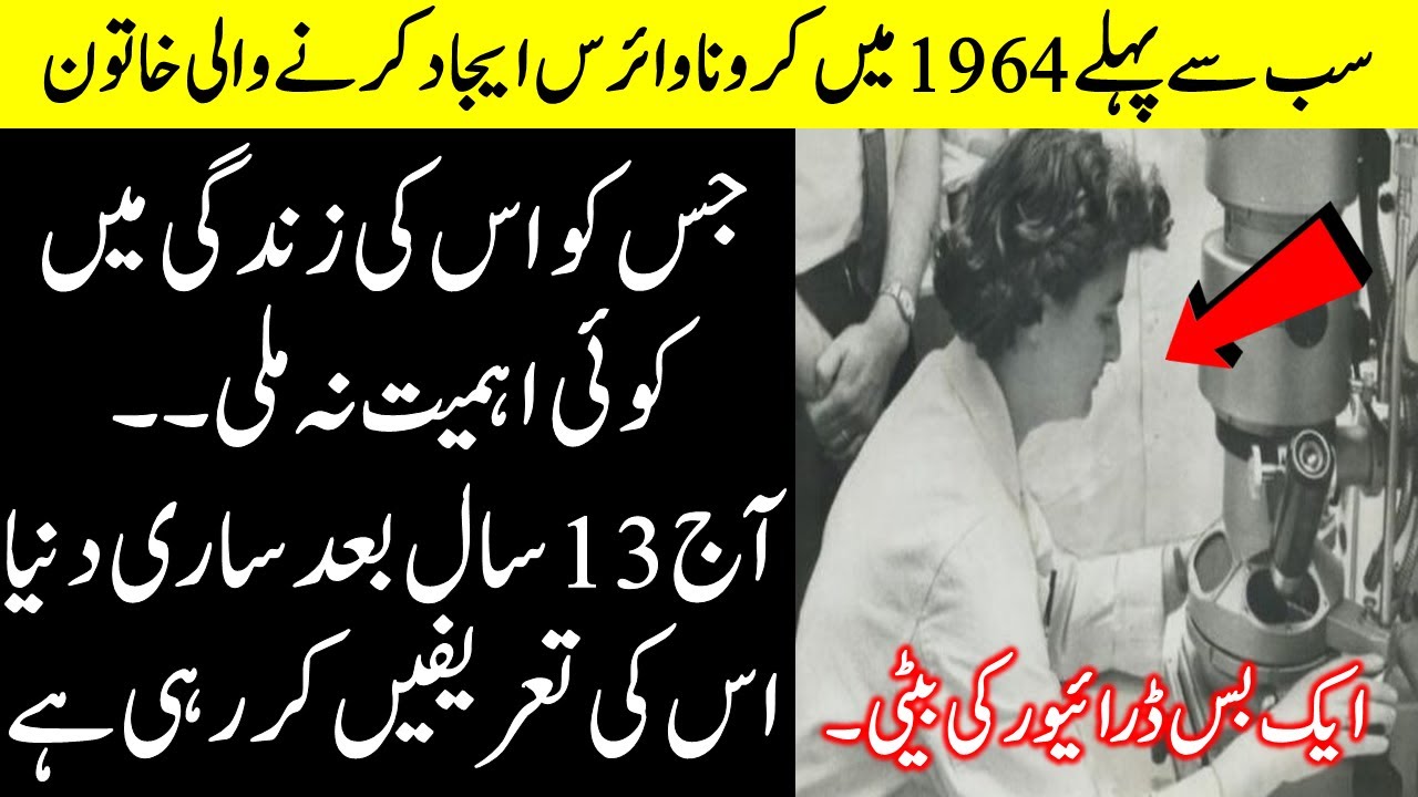 First women scientist who discovered it in 1964 life story in HINDI URDU Infolight